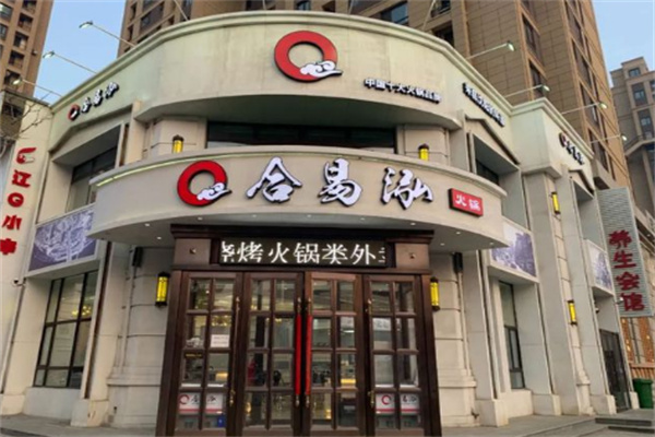 合易泓烧烤火锅超市