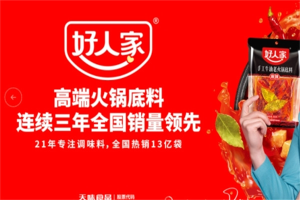 好人家火锅底料