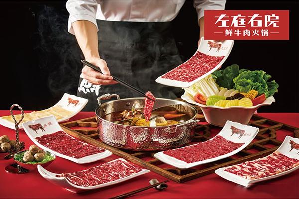 左庭右院牛肉火锅