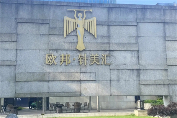 欧美汇邦针