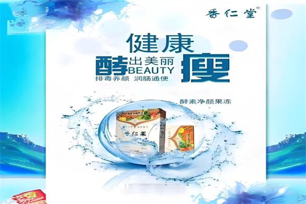 香仁堂瘦瘦包