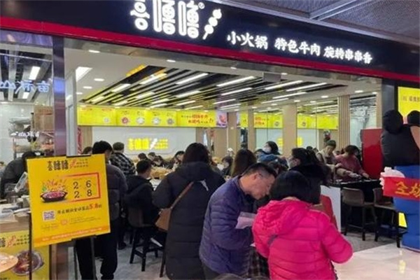 喜噜噜旋转小火锅