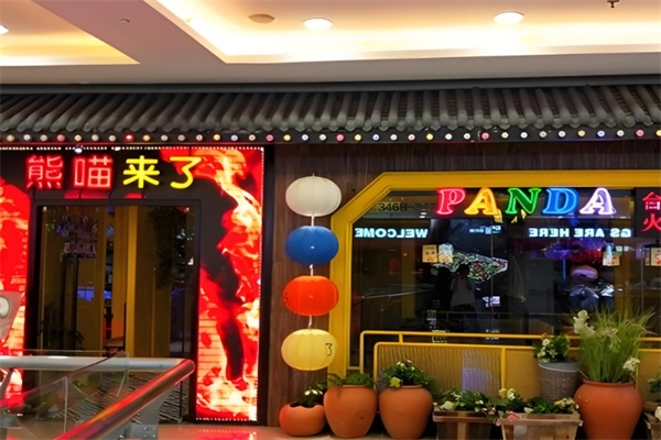 熊喵来了火锅