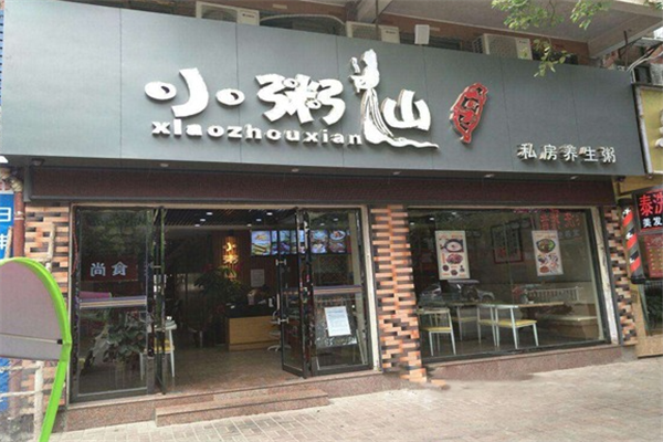 小粥仙食屋