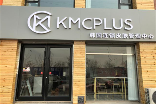 kmcplus韩国皮肤管理