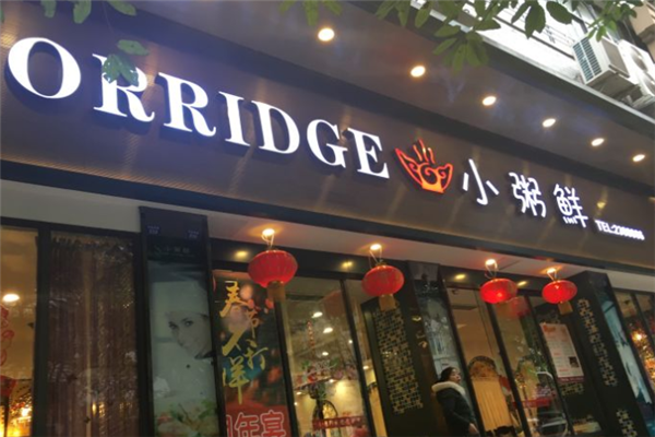小粥鲜食屋