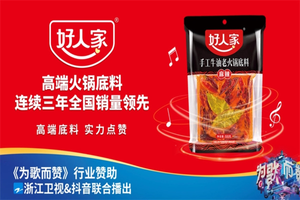 好人家火锅底料