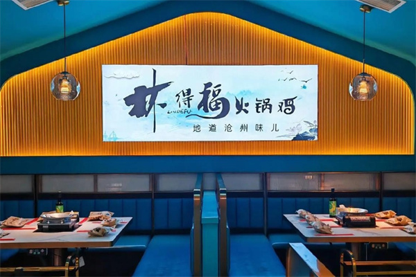 林得福火锅鸡加盟 林得福火锅鸡加盟
