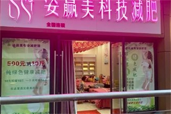 姿赢美减肥 姿赢美减肥