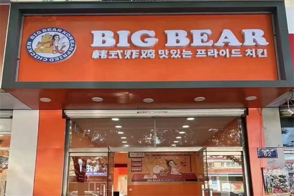 Big Bang韩国炸鸡汉堡 Big Bang韩国炸鸡汉堡