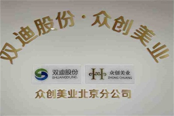 双迪众创美业 双迪众创美业