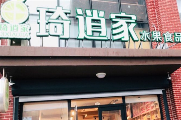 琦逍家水果食品加盟 琦逍家水果食品加盟