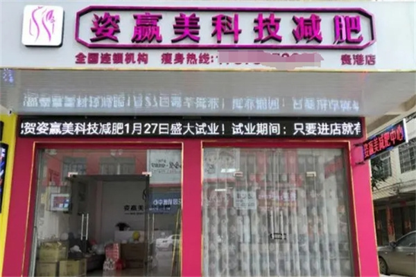 姿赢美减肥 姿赢美减肥