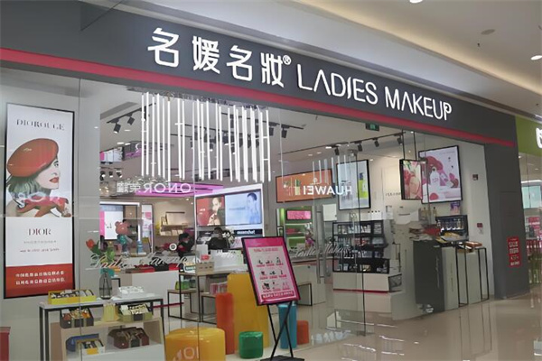 名媛名妆 名媛名妆
