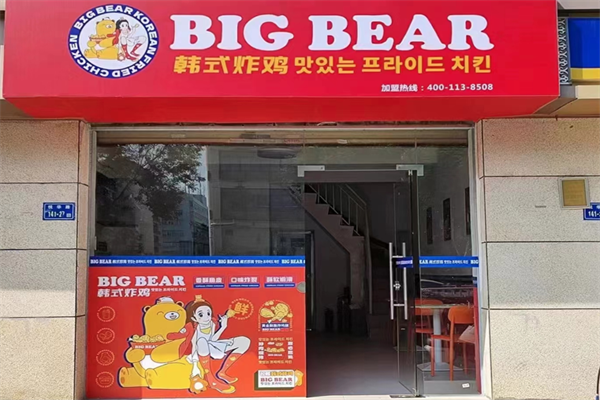 Big Bang韩国炸鸡汉堡 Big Bang韩国炸鸡汉堡