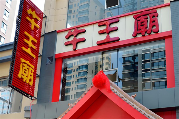 牛王庙火锅粉 牛王庙火锅粉