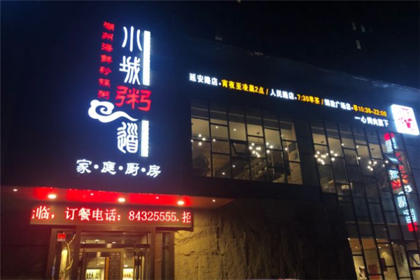 小城粥道 小城粥道