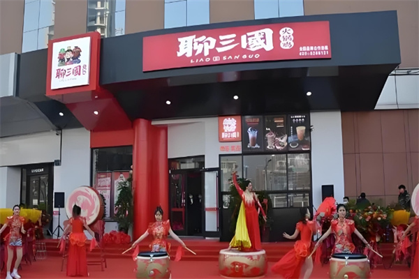 聊三国火锅鸡