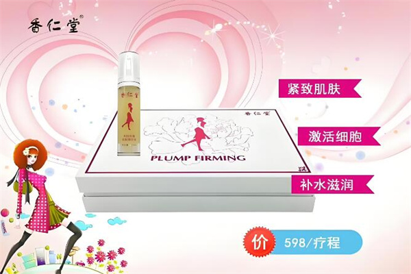 香仁堂瘦瘦包