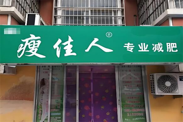 瘦佳人减肥 瘦佳人减肥