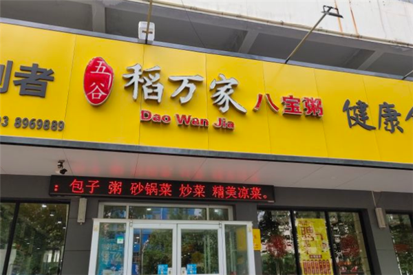五谷稻万家八宝粥