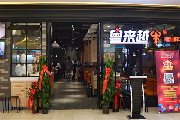 粤来越牛火锅