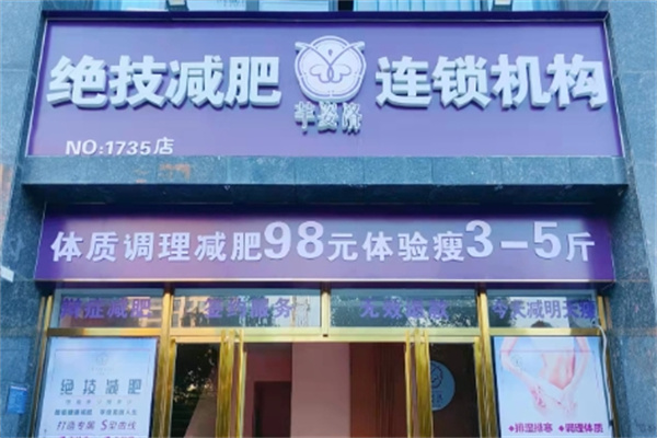 芊姿洛绝技减肥
