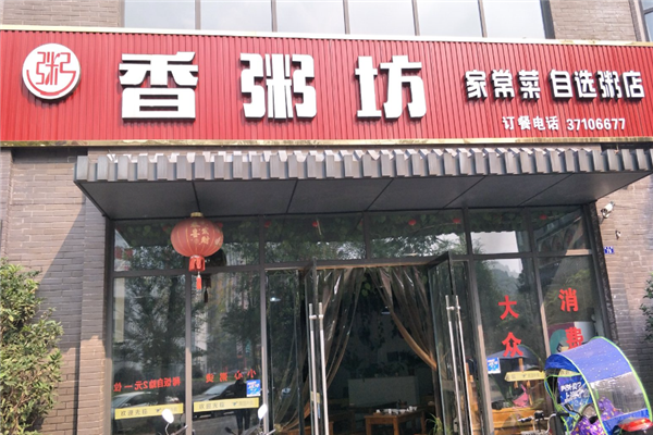 香粥坊