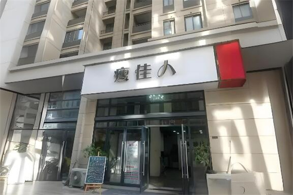 瘦佳人减肥 瘦佳人减肥