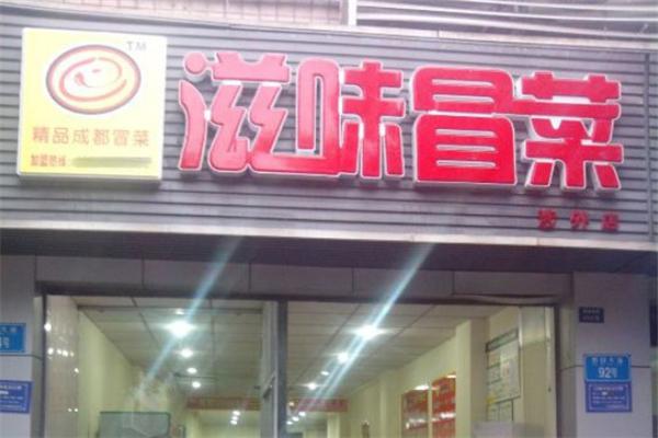 滋味冒菜