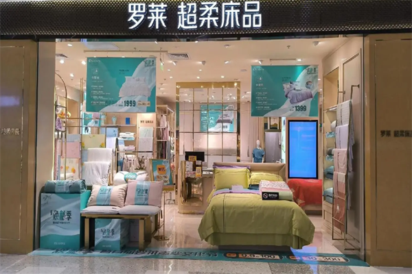 罗莱家纺