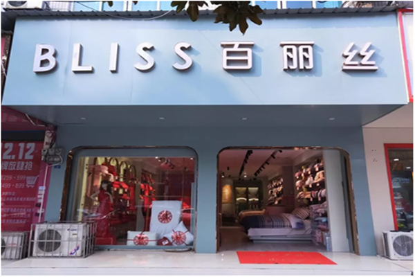 百丽丝家纺