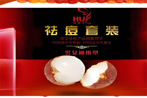 换肤堂祛痘