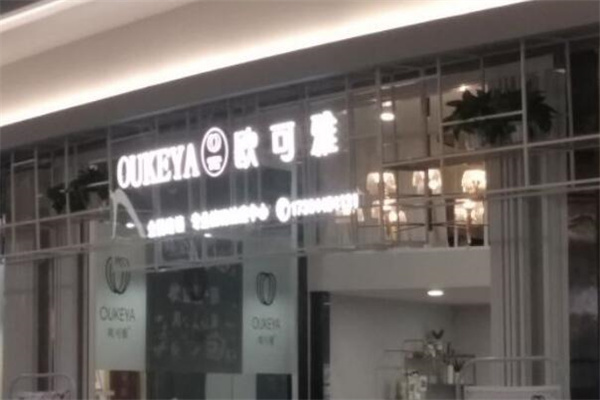欧可雅专业祛斑祛痘