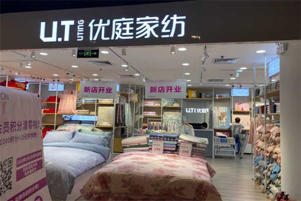 优庭家纺