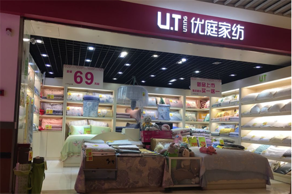 优庭家纺