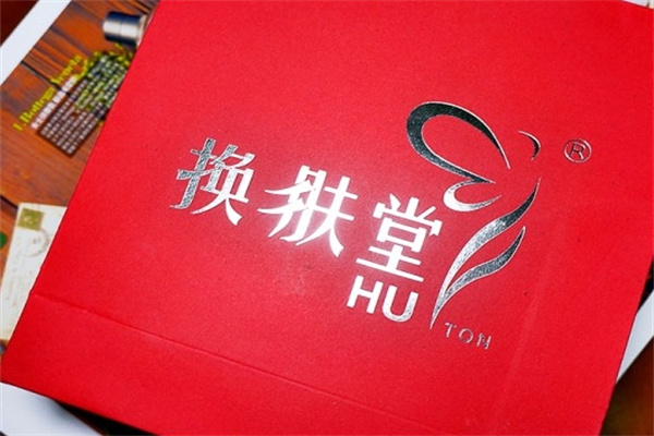 换肤堂祛痘