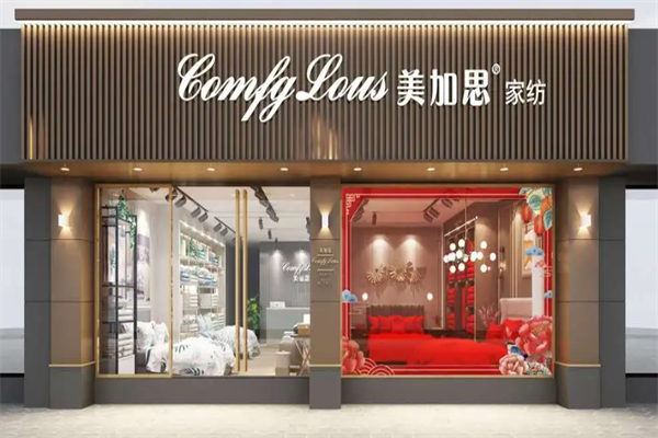 美加思家纺 美加思家纺