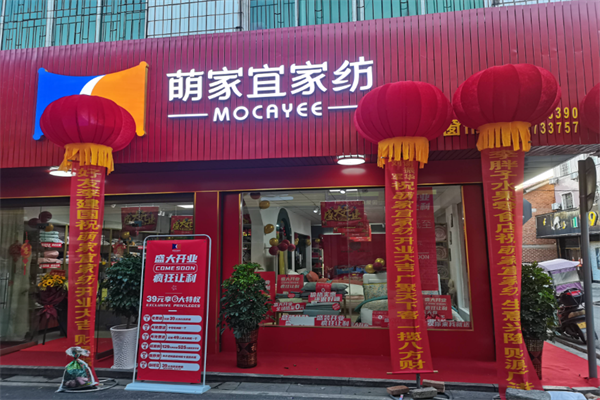 萌家宜床品 萌家宜床品