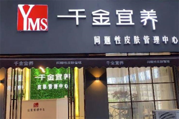 千金宜养祛斑祛痘