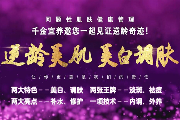 千金宜养祛斑祛痘