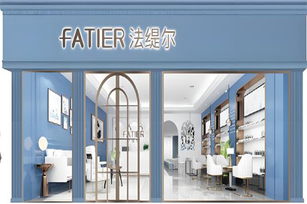 法缇尔美容院