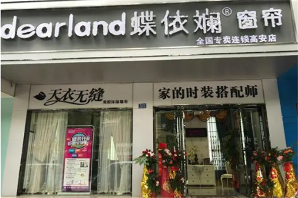 蝶依斓窗帘