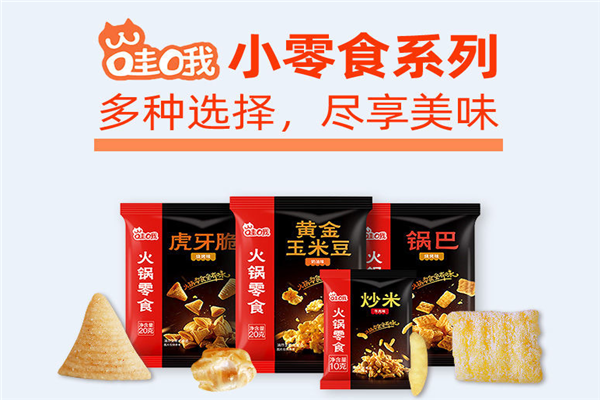 哇哦零食加盟电话号码是多少？财富密码等你来拿