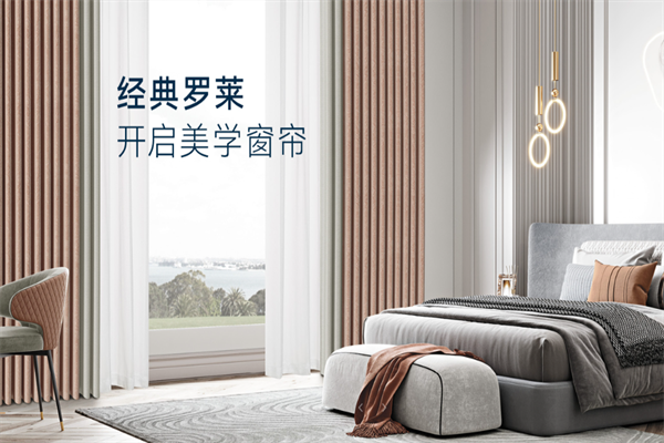 罗莱窗帘 罗莱窗帘