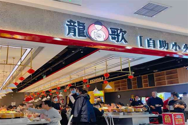 龙歌自小火锅