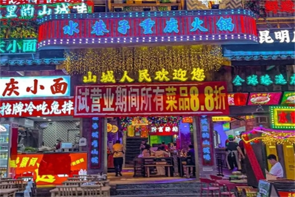 巴渝水巷子火锅 巴渝水巷子火锅