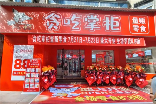 贪吃掌柜零食店加盟费用多少钱？低门槛创业