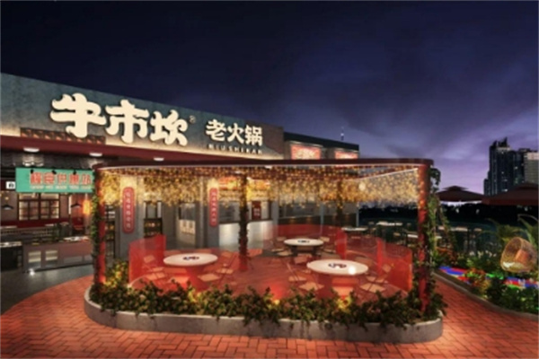 牛市坎火锅 牛市坎火锅