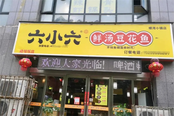 六小六鲜汤豆花鱼火锅